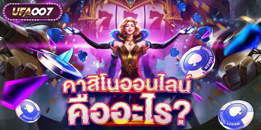 คาสิโนออนไลน์ ดีที่สุด คาสิโนออนไลน์ ดีที่สุด