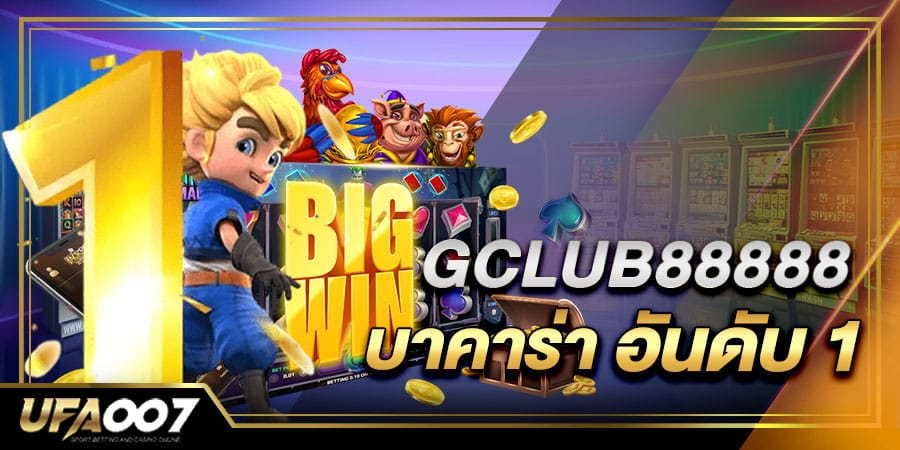 จีคลับ88888 จีคลับ88888