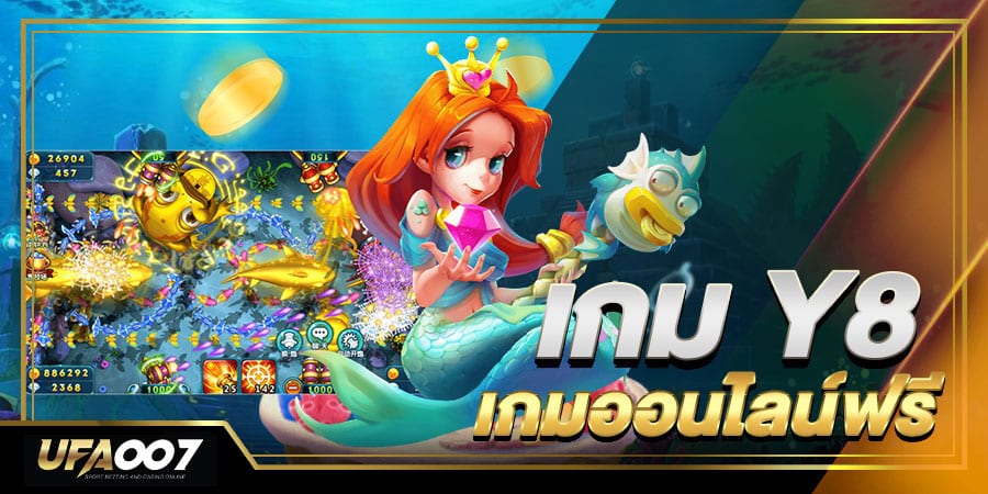 เกมy8 เกมy8